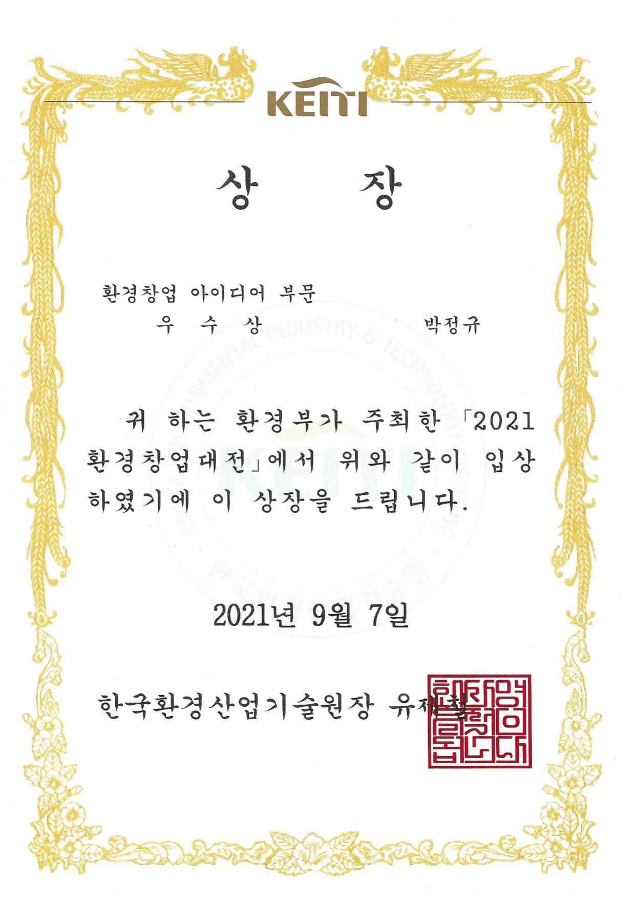 환경산업기술 수상