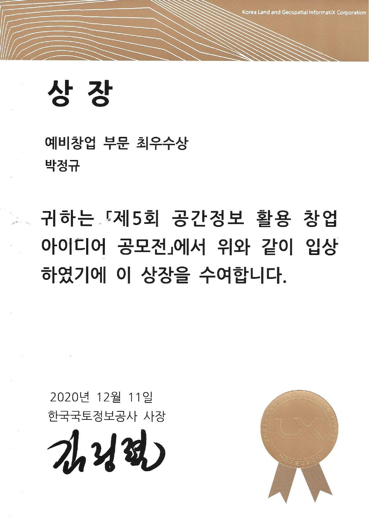 공간정보 공모전 최우수상