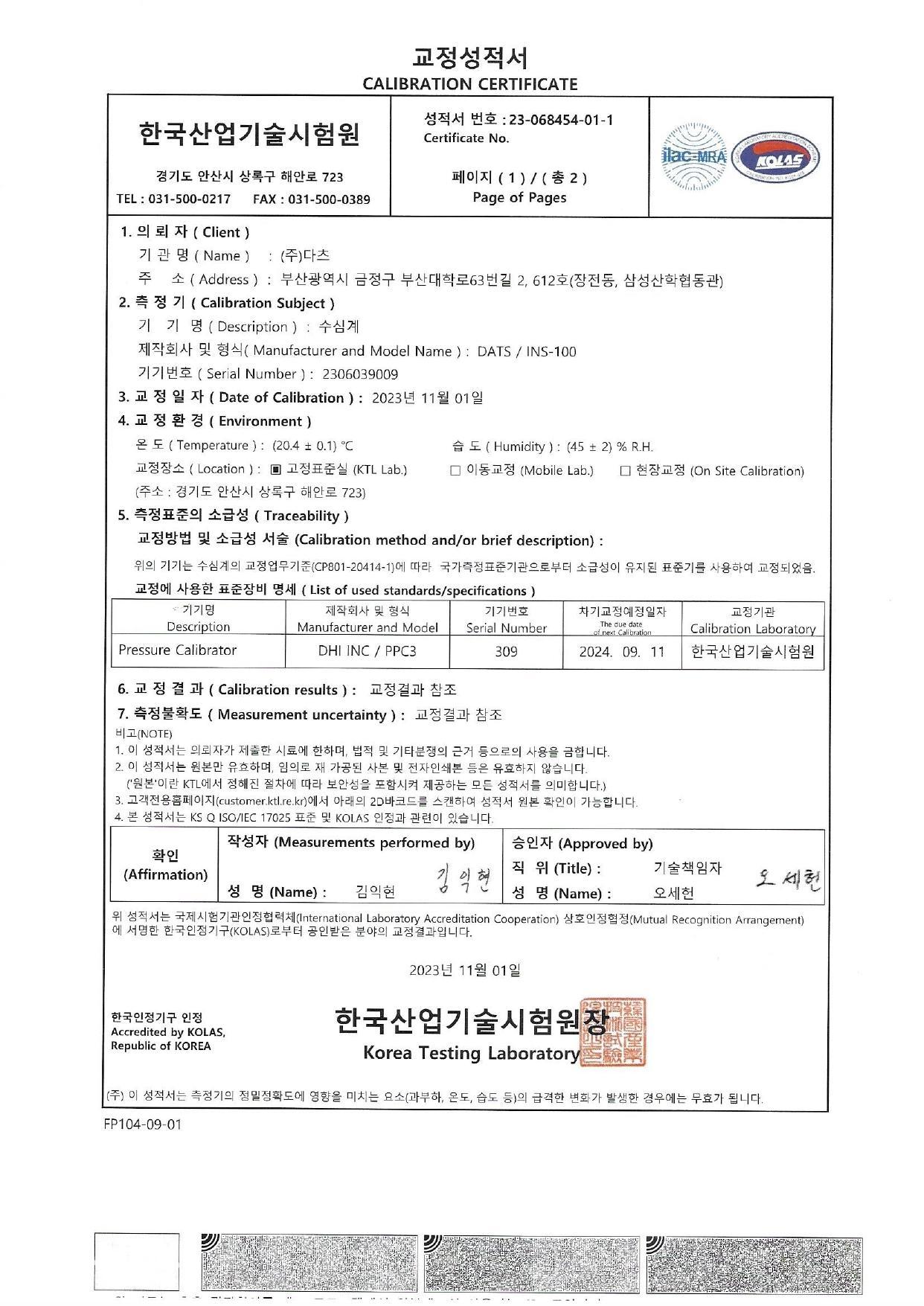 KOLAS 교정성적서 1