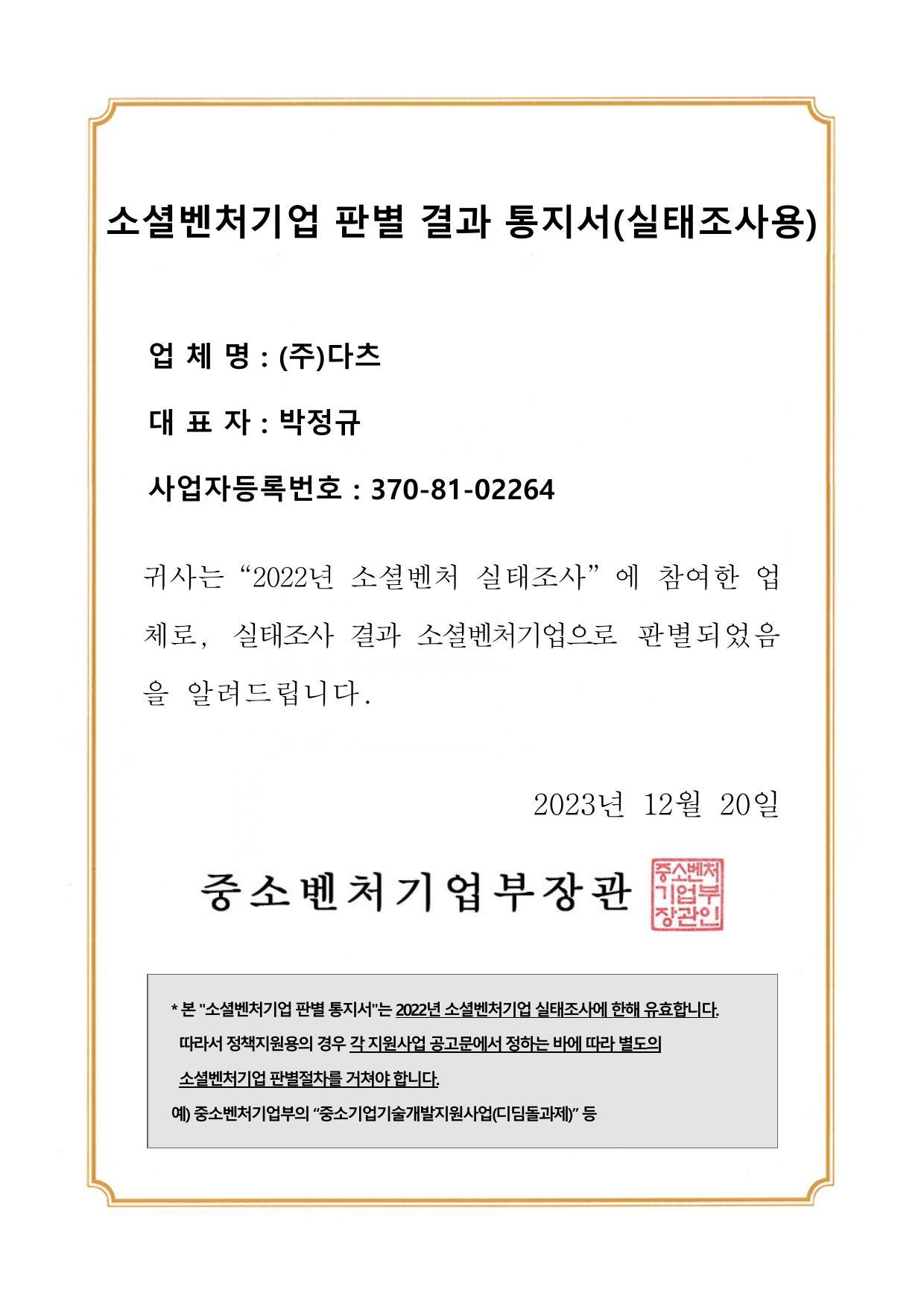 소셜벤처 판별 통지서