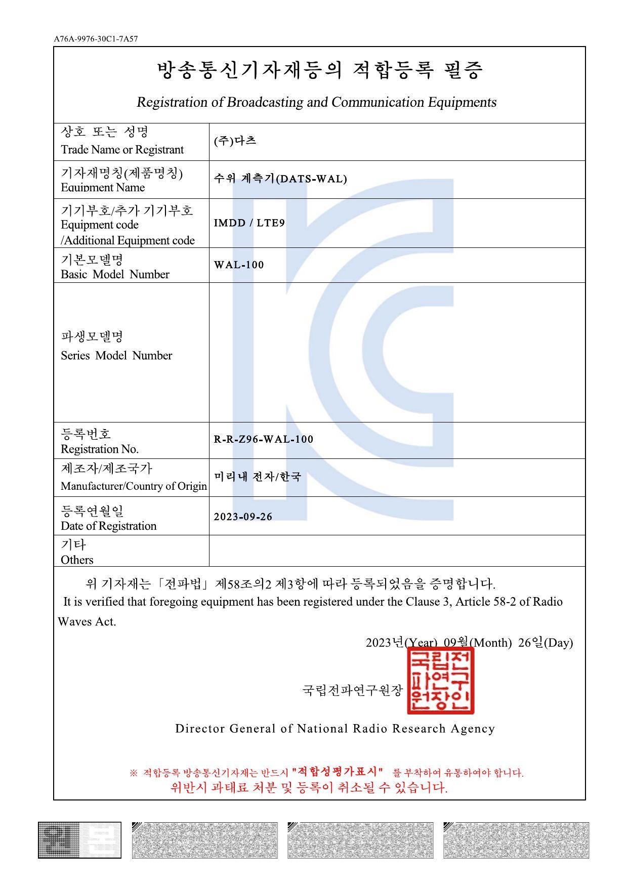 전파인증 WAL-100