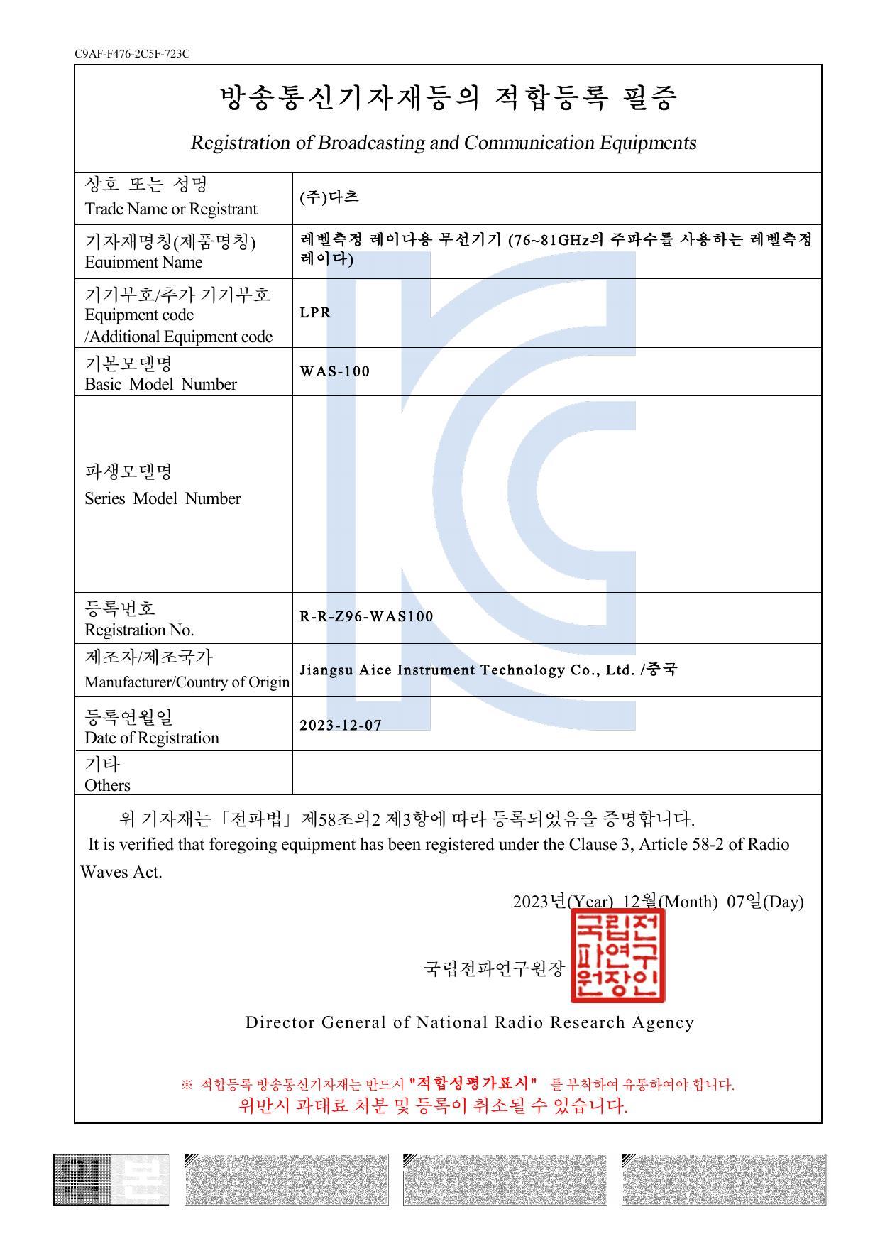전파인증 WAS-100