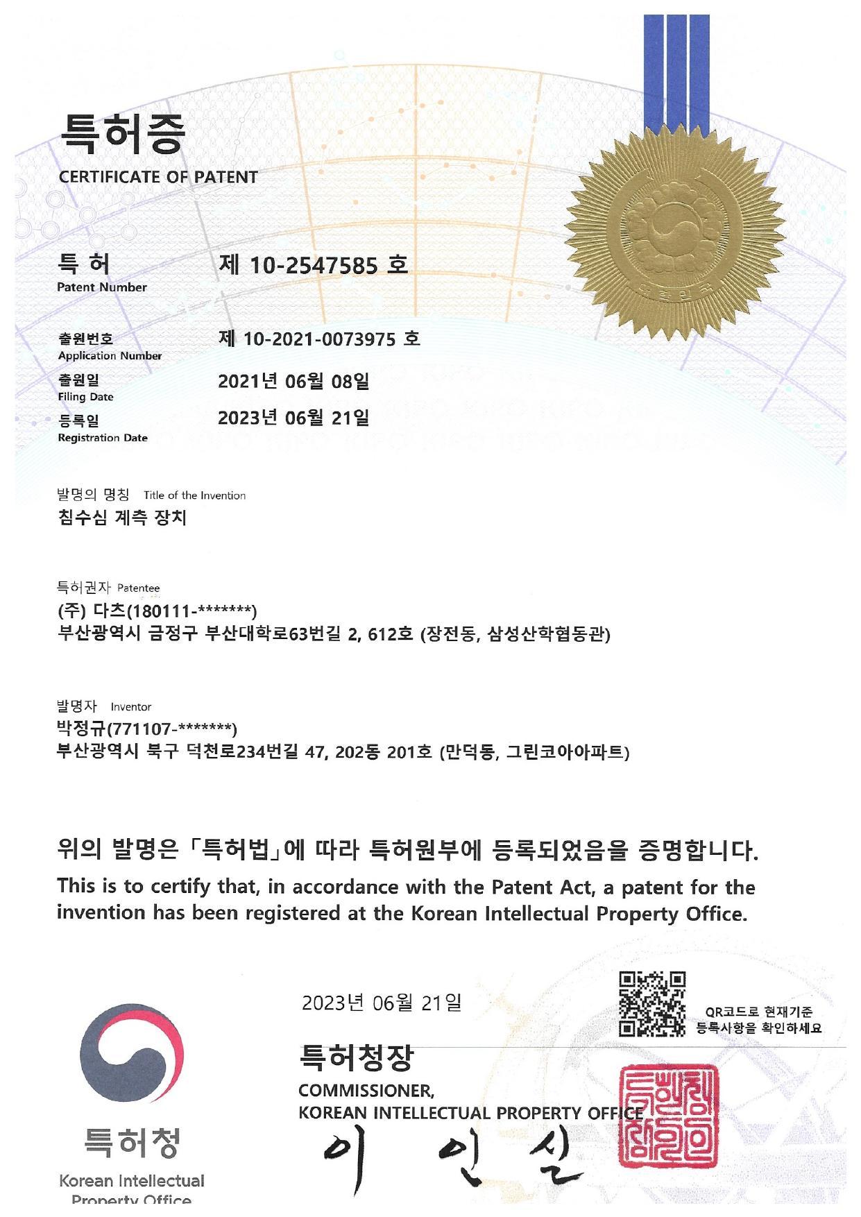 침수심 계측장치 특허